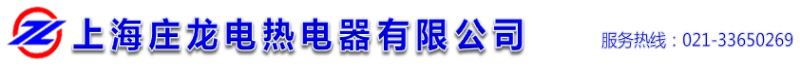 上海嶼浩電熱電器有限公司